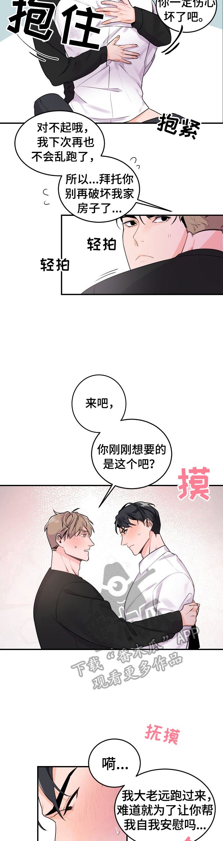 老板的宝贝情人节番外漫画,第17话4图