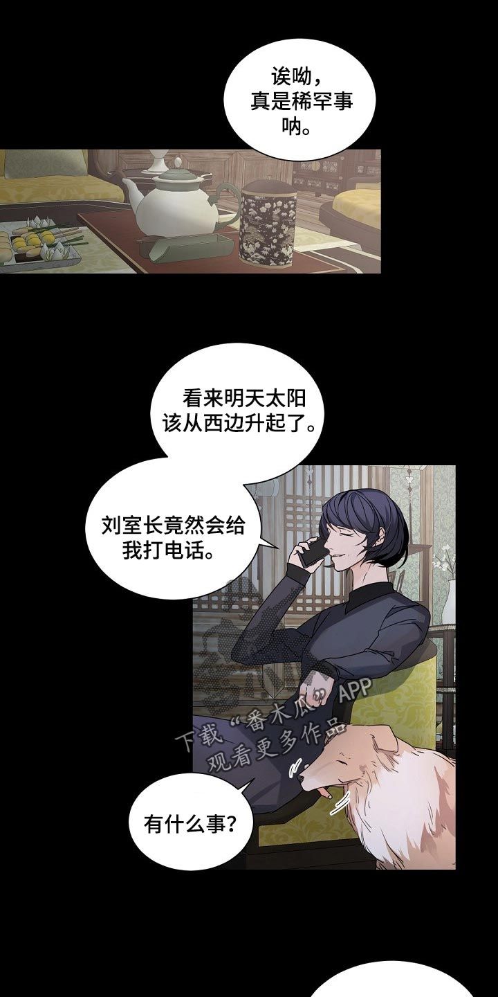 老板的宝贝漫画头像漫画,第115话1图