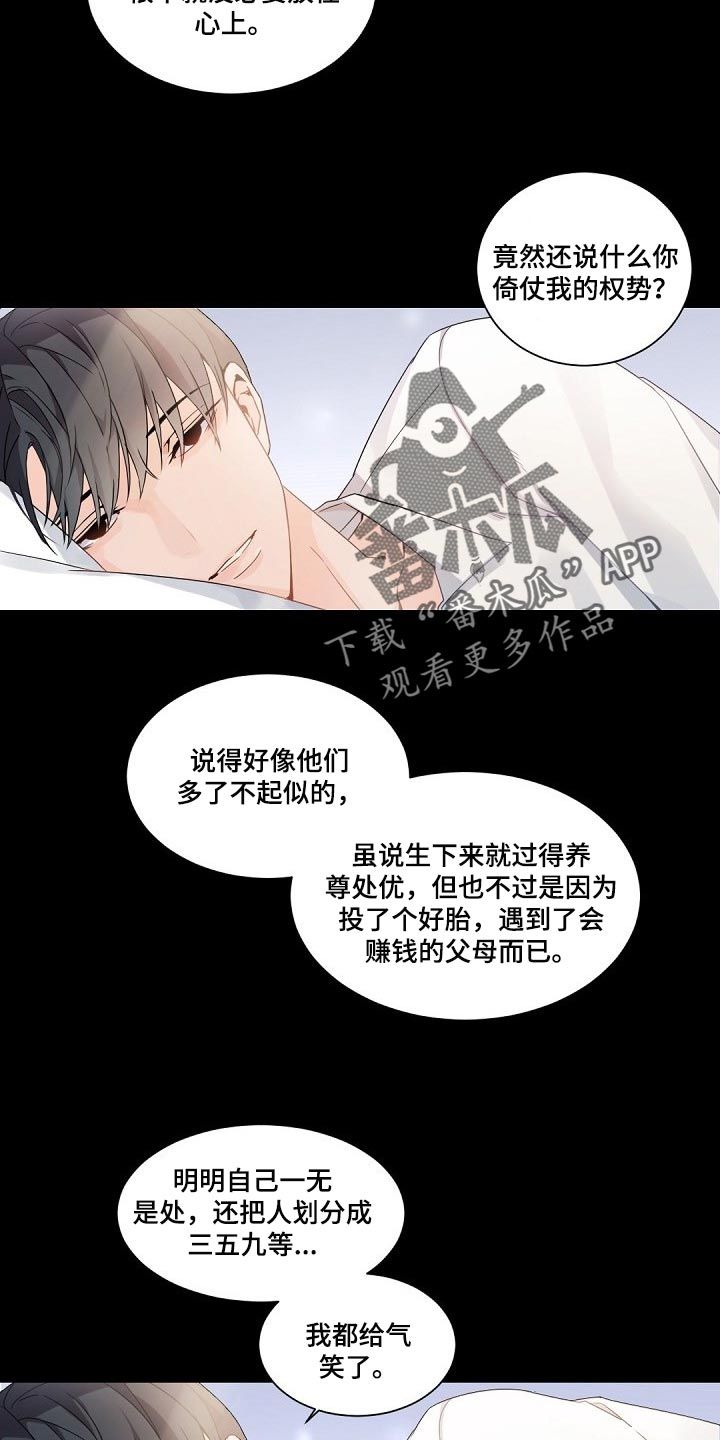 老板的宝贝儿漫画,第79话4图