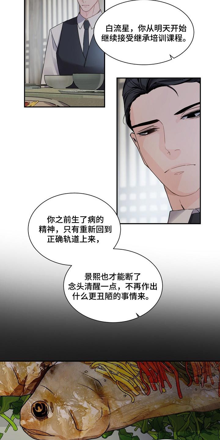 老板的宝贝又叫什么漫画,第97话3图