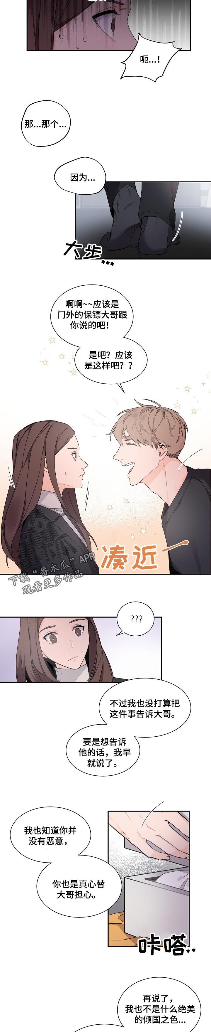 老板的小宝贝漫画,第64话4图