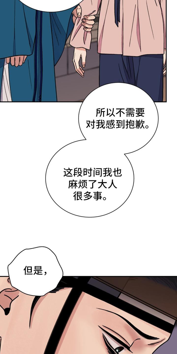 血泪交织漫画,第98话3图