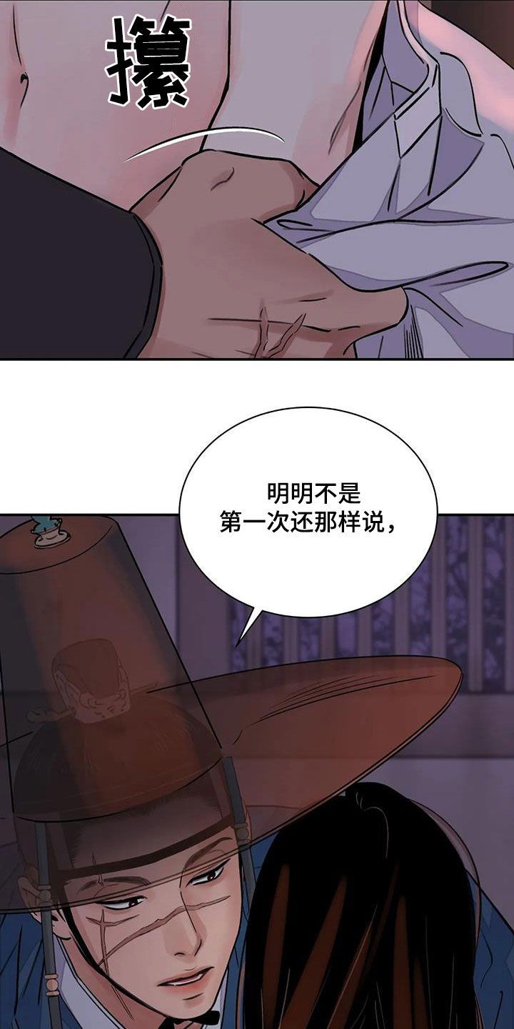 血泪交织漫画,第27话4图