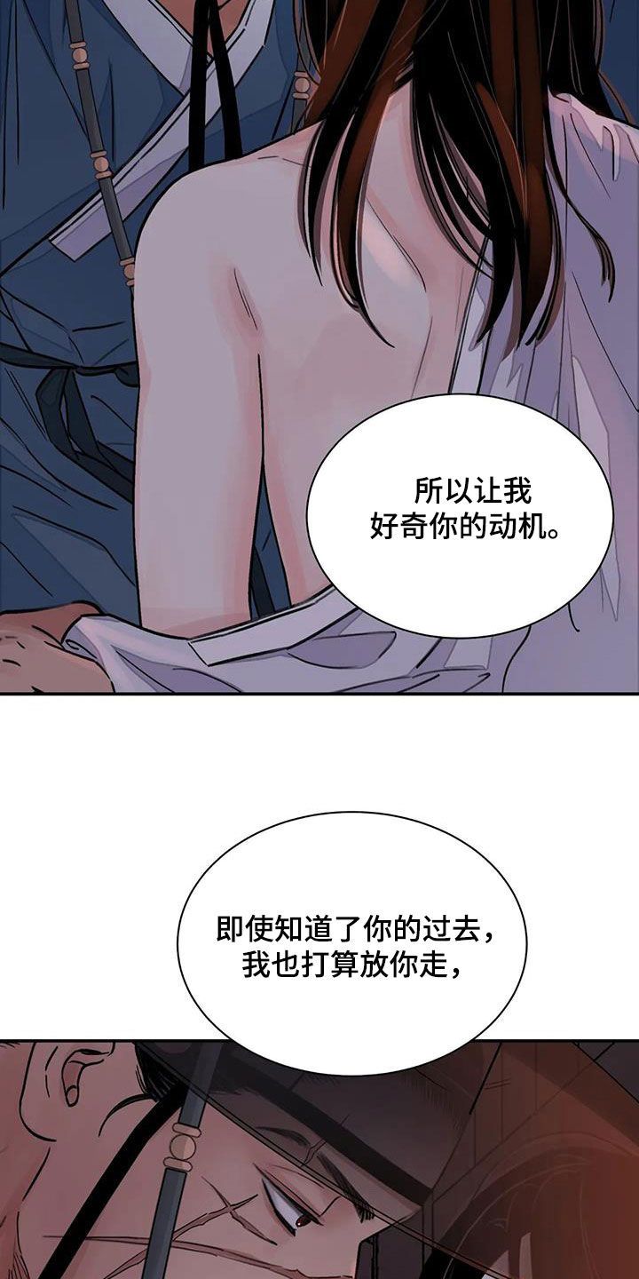 血泪交织漫画,第27话5图