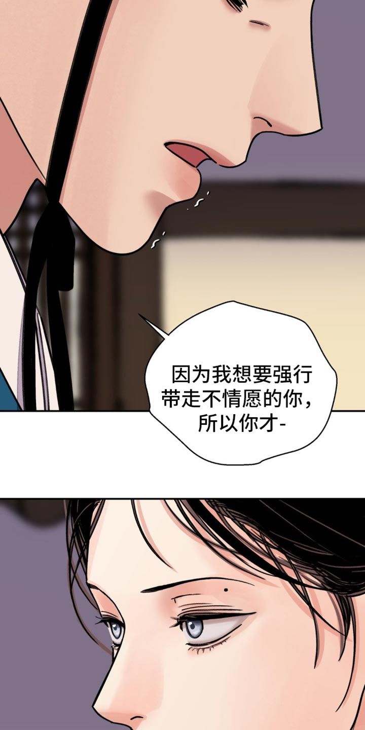 血泪交织漫画,第98话4图