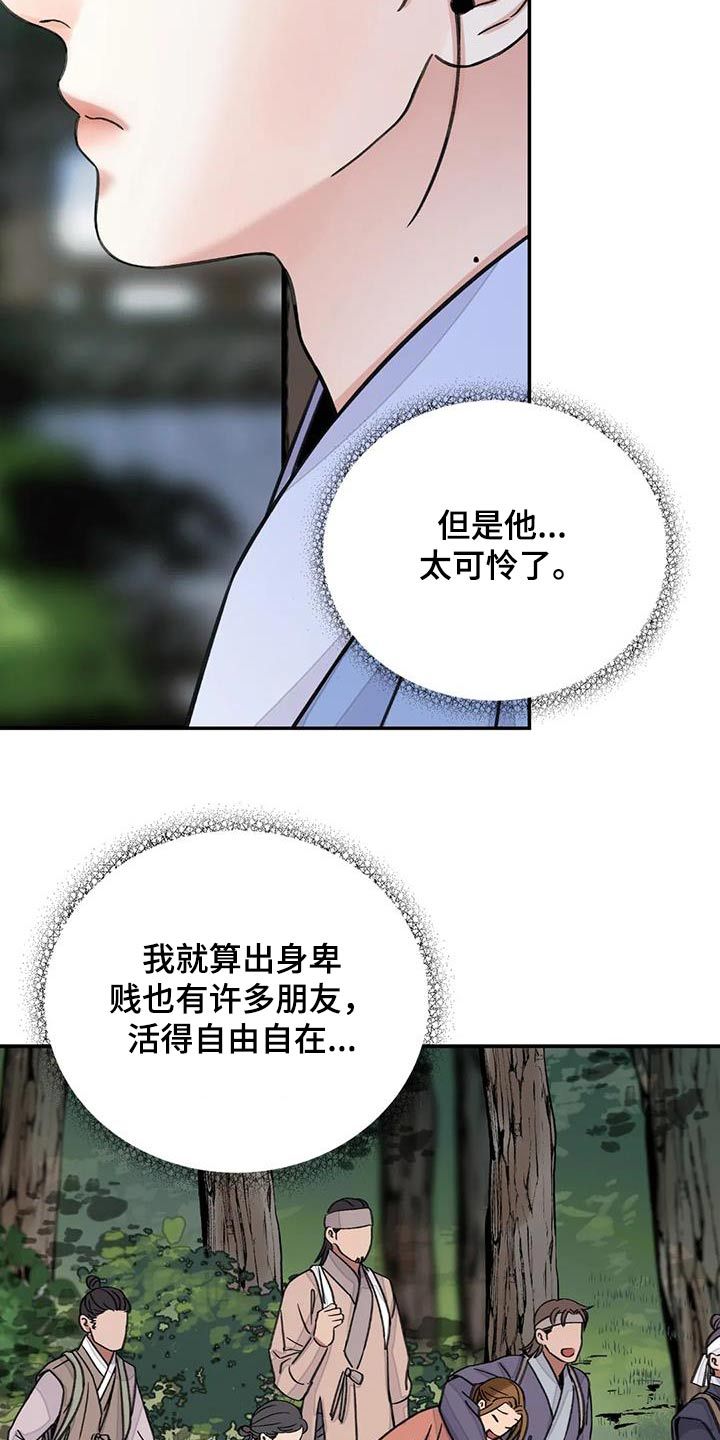 血泪交织漫画漫画,第74话3图