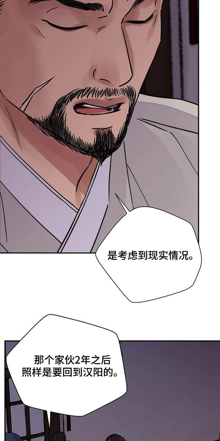 血泪交织结局漫画,第33话3图