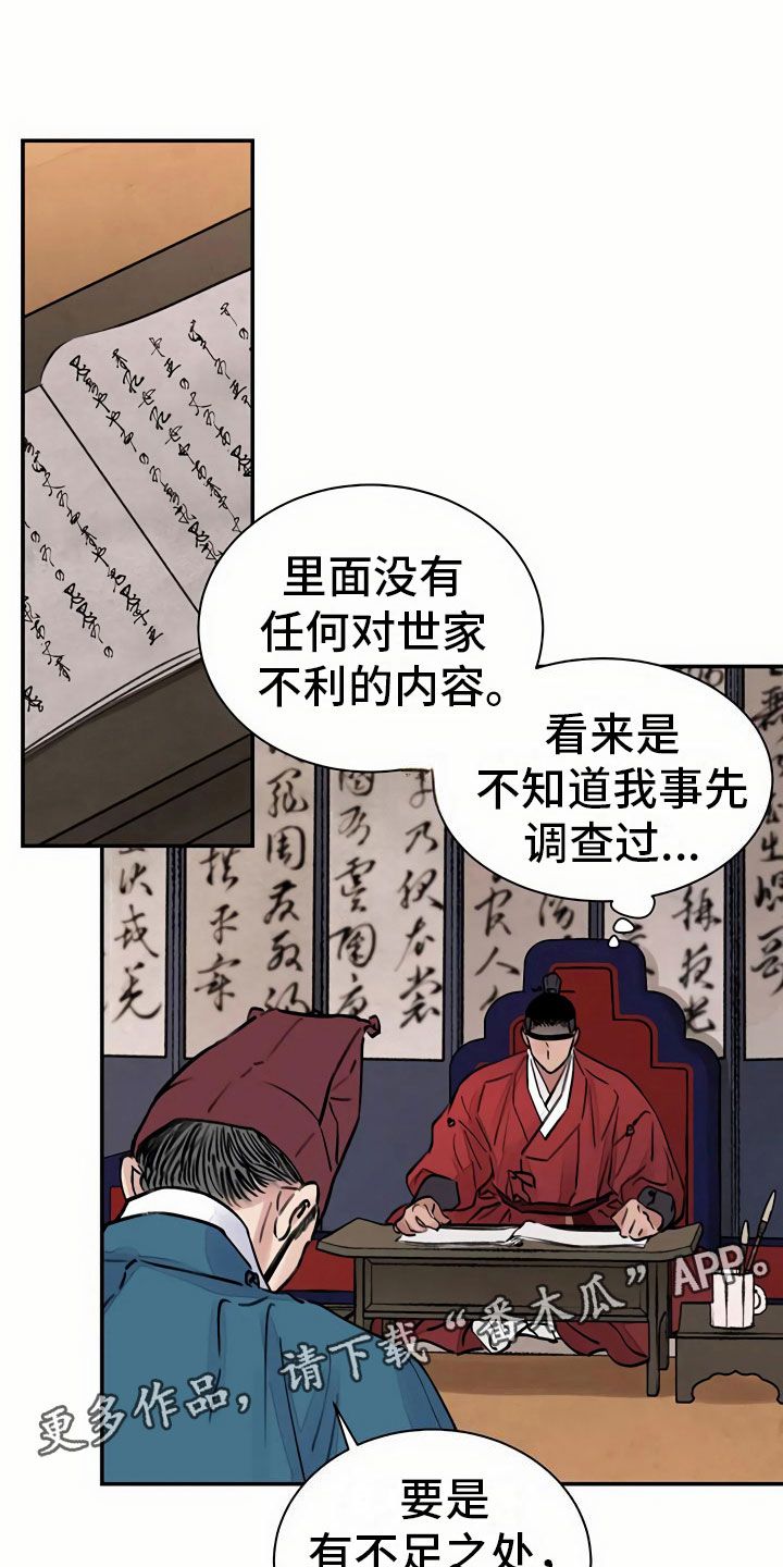 血泪交织结局漫画,第7话1图