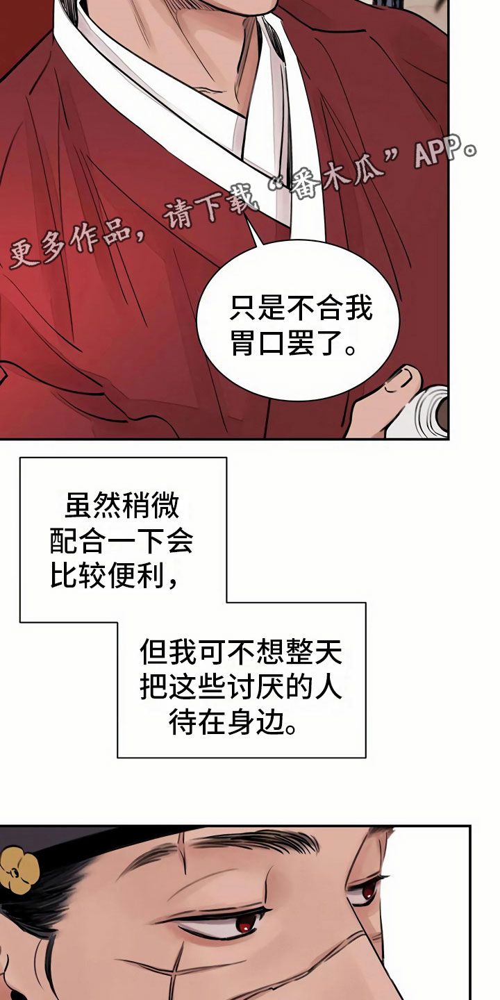 血泪交织结局漫画,第7话3图