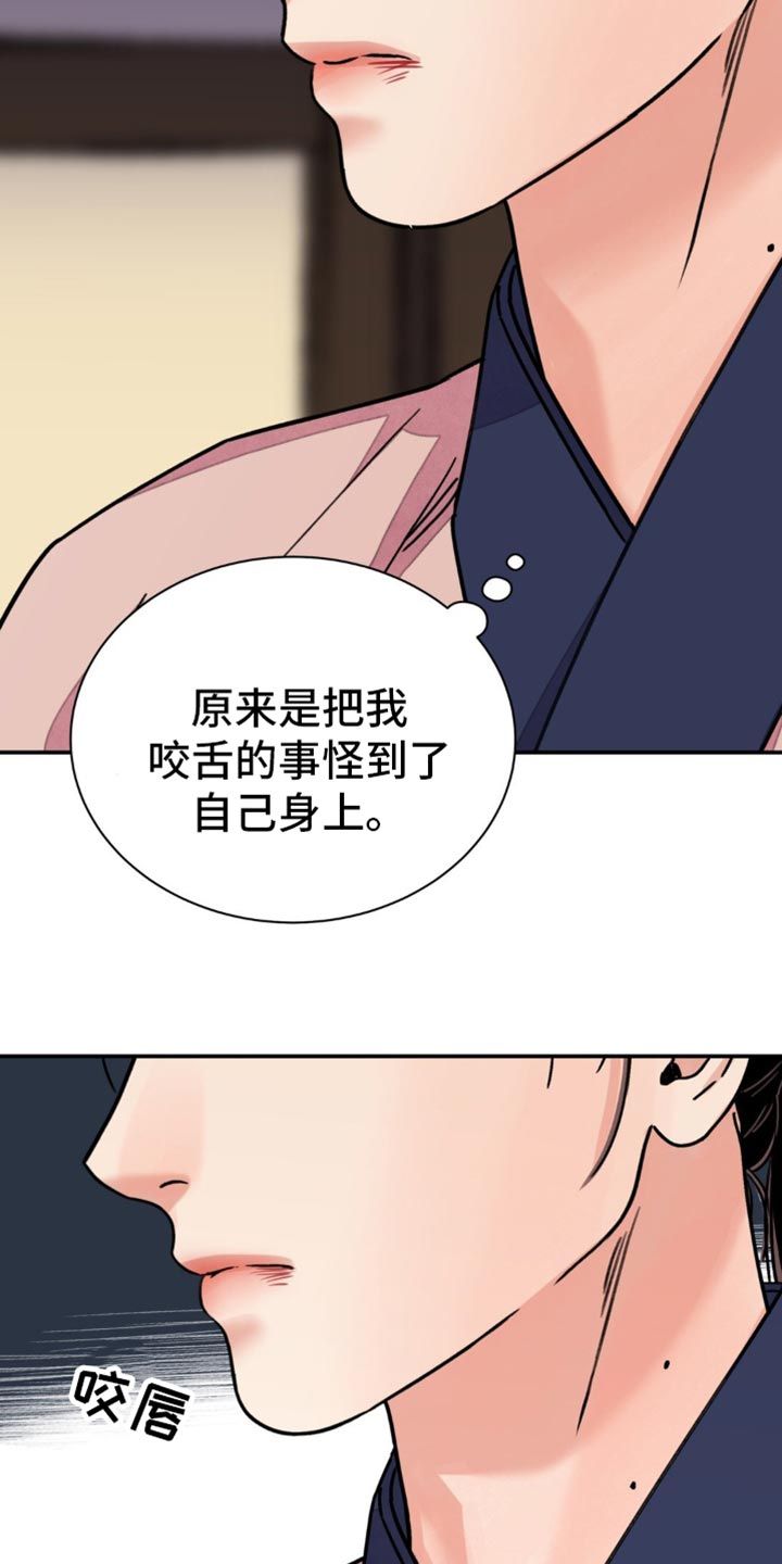 血泪交织漫画,第98话5图