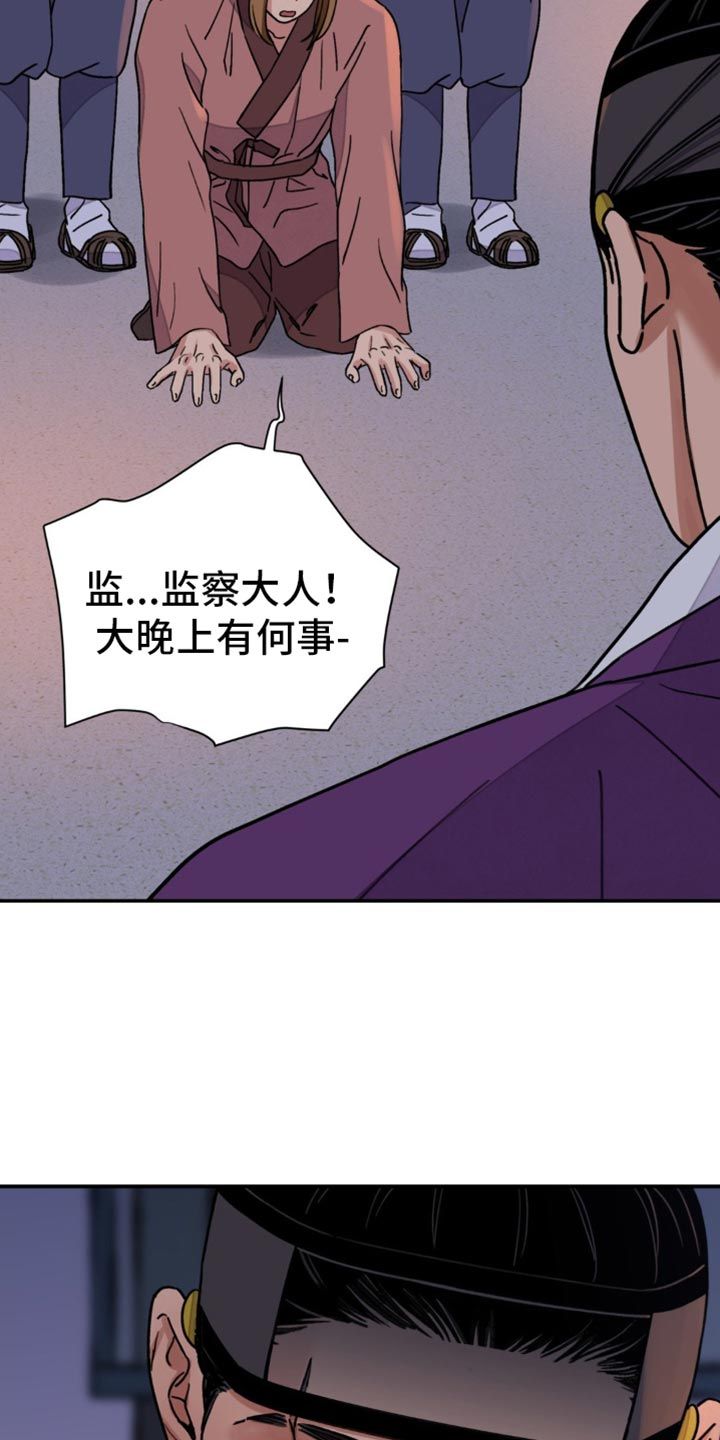 血泪交织漫画,第102话2图