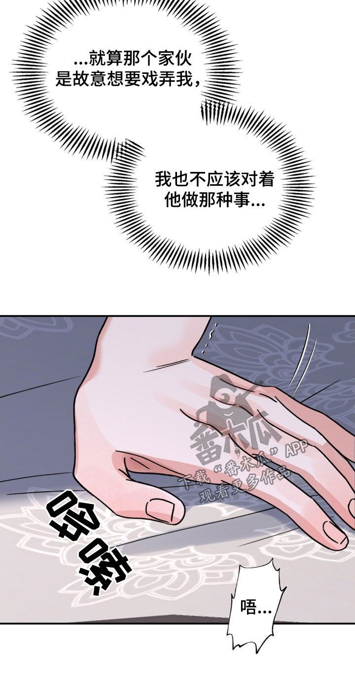 血泪交织漫画漫画,第86话5图