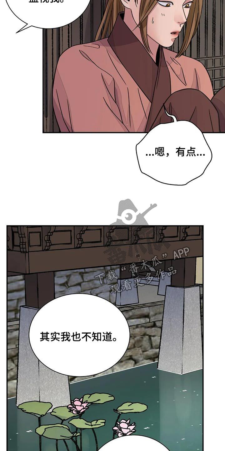 血泪交织漫画漫画,第74话3图