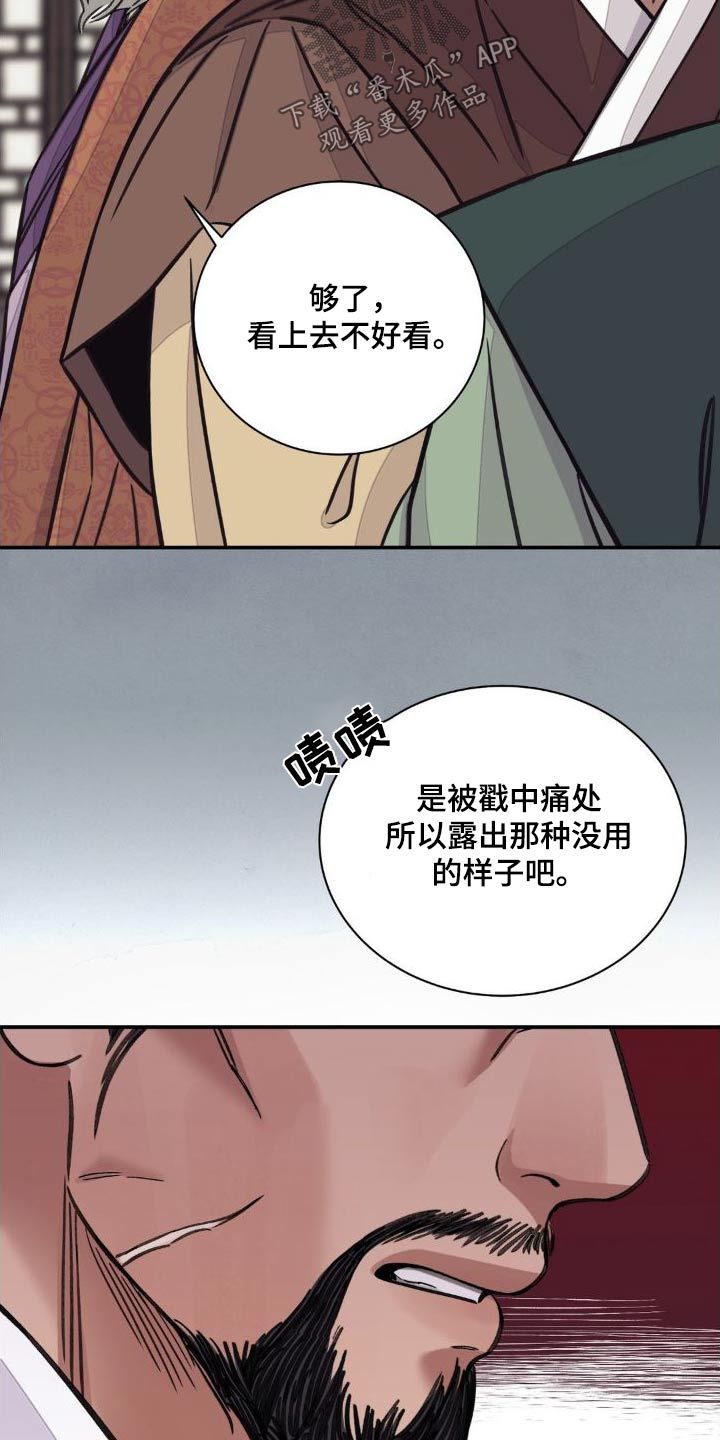 血泪交织结局漫画,第78话3图