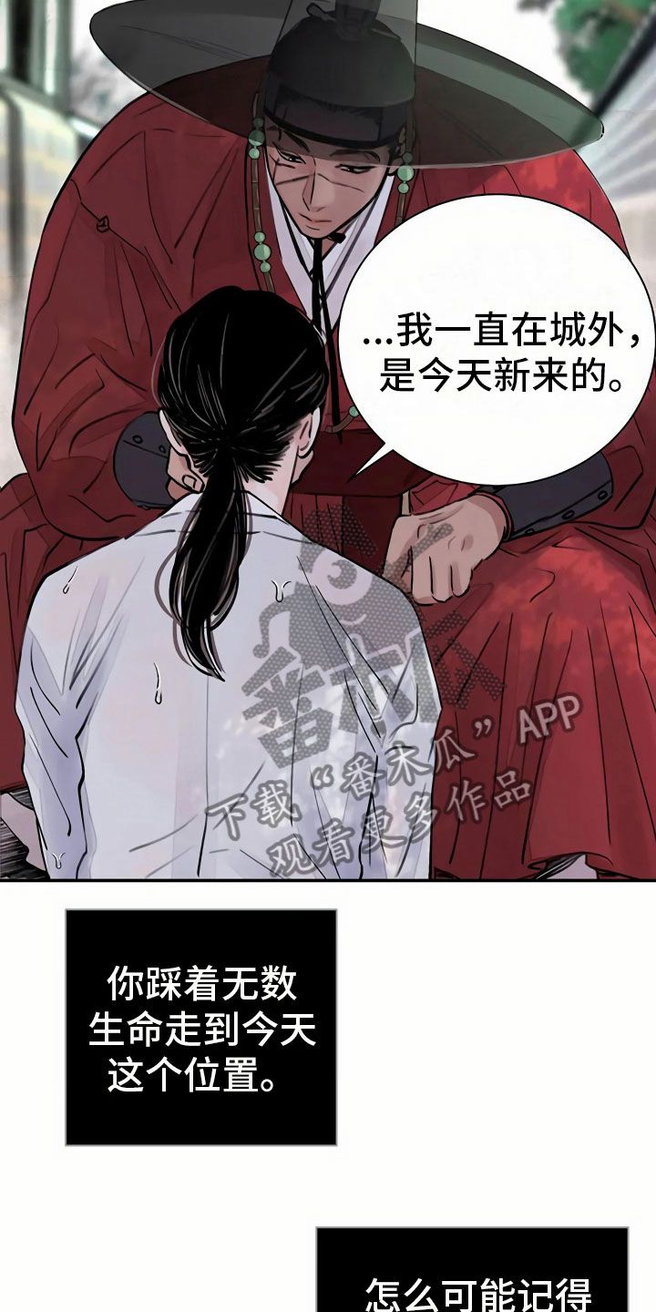 血泪交织漫画漫画,第6话5图