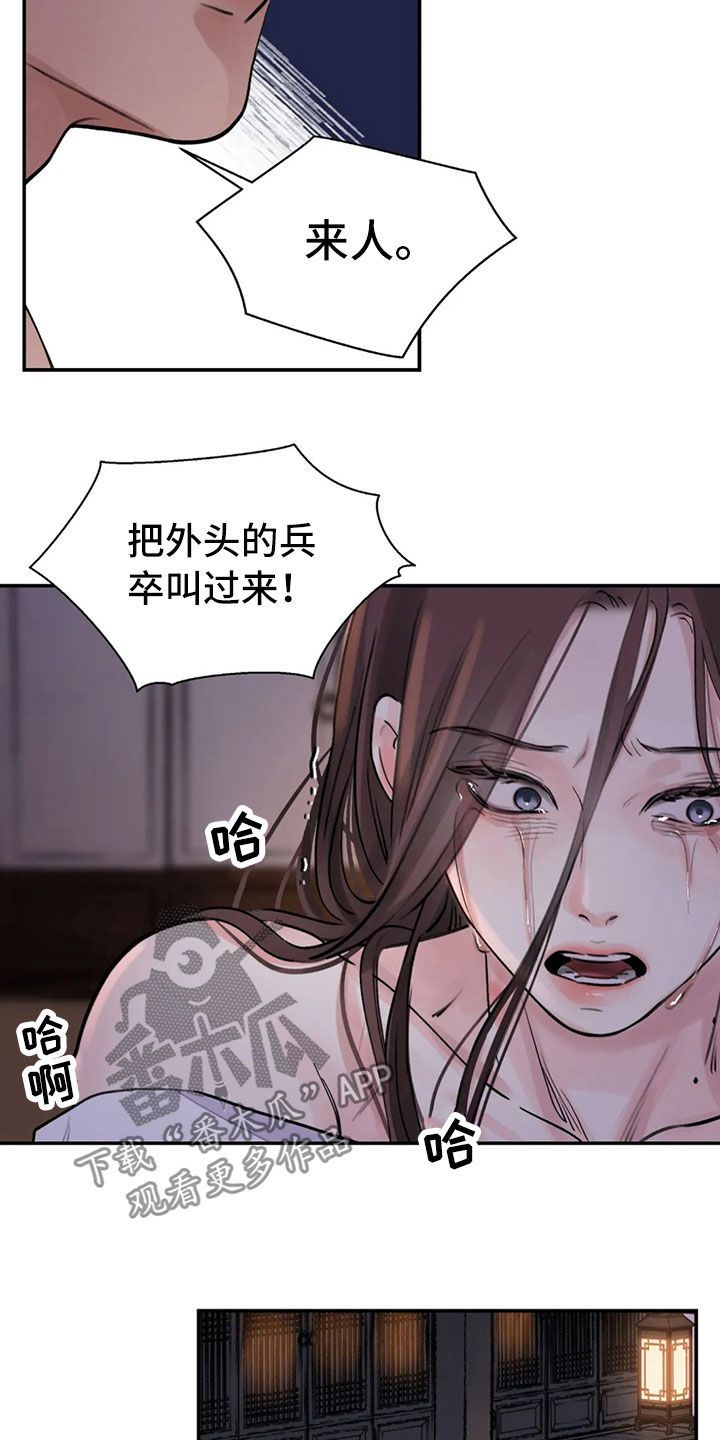 血泪交织漫画漫画,第20话4图