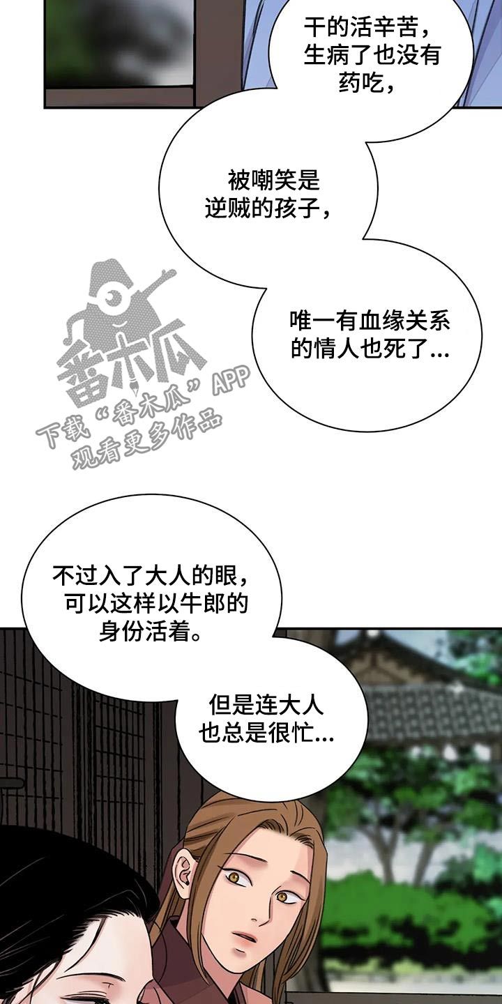 血泪交织漫画漫画,第74话5图