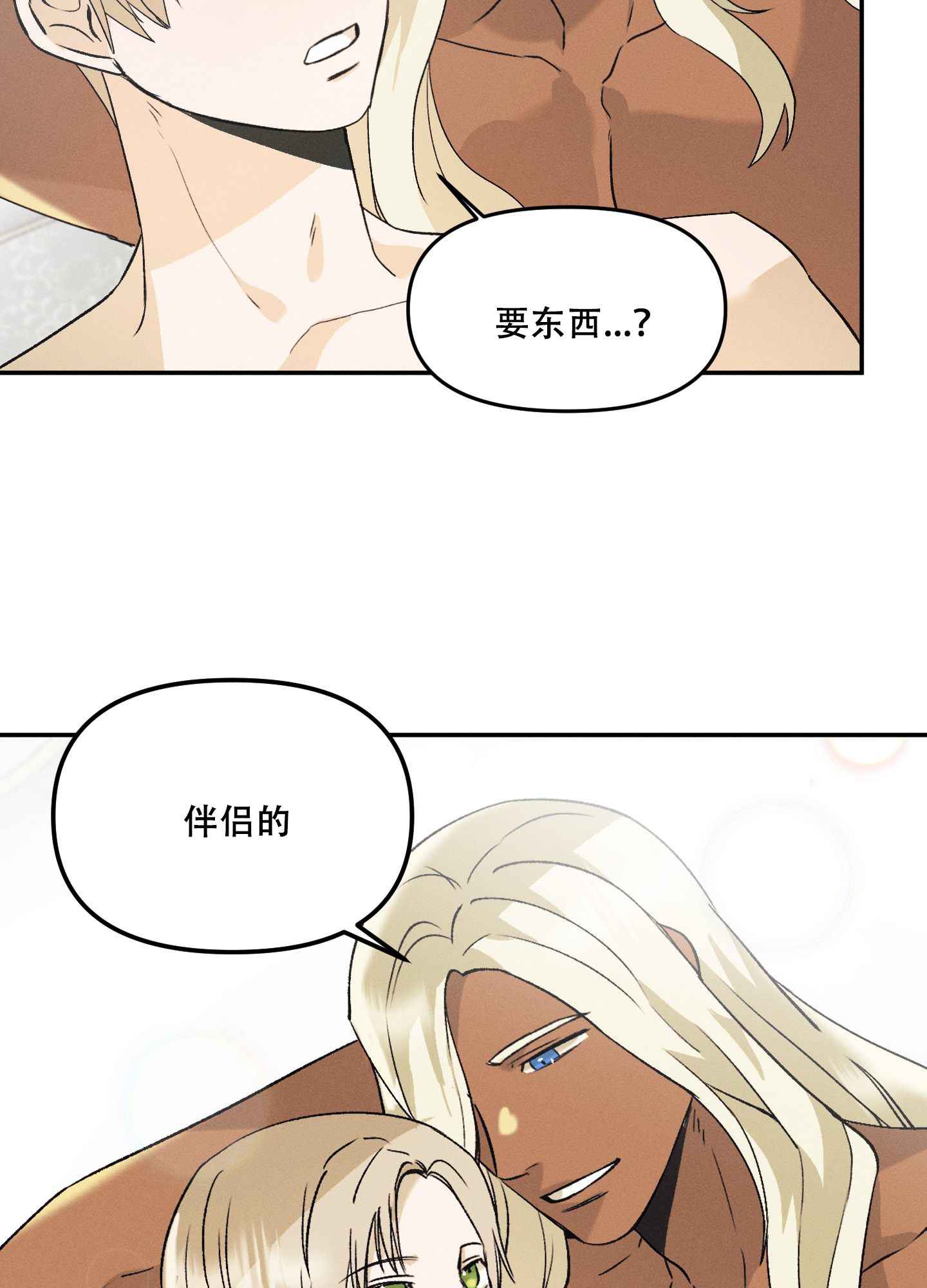 海神的黄昏是什么技能漫画,第10话4图