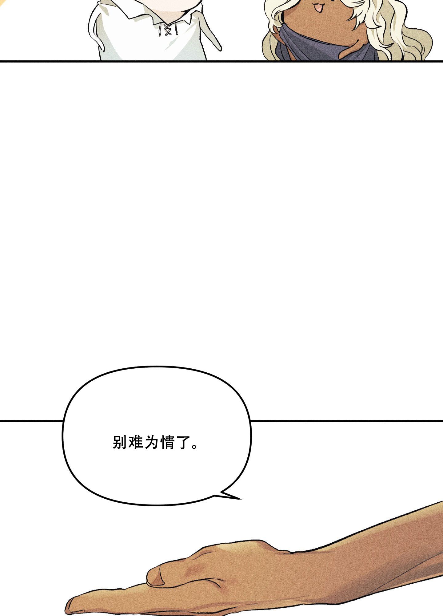 海神的黄昏是什么技能漫画,第2话1图