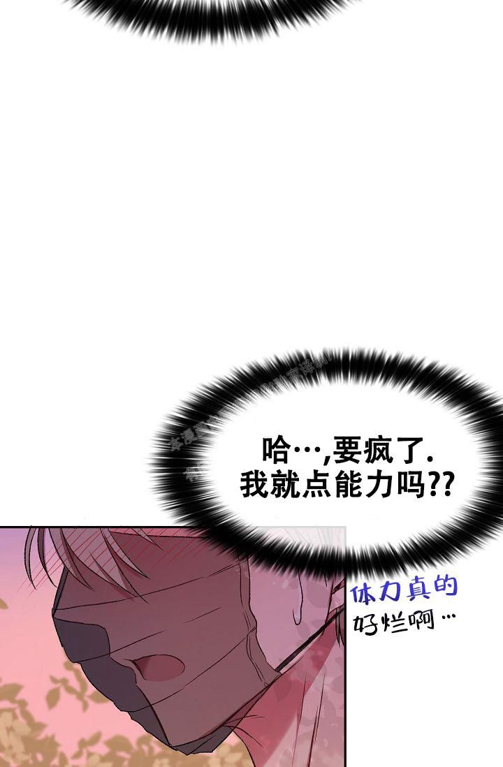 拜托了室友之损友回归漫画,第10话3图