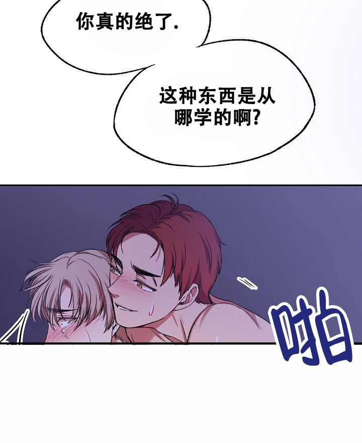 拜托了师尊笔趣阁漫画,第2话5图