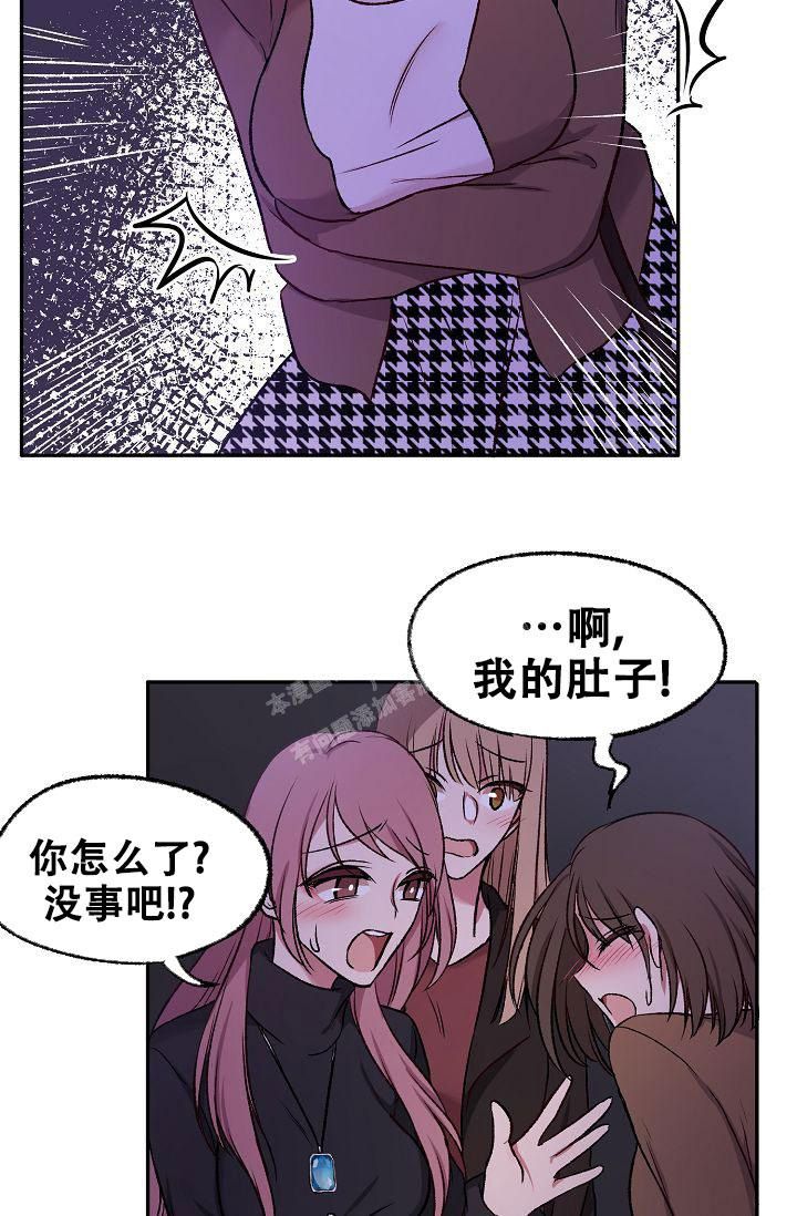 拜托了师尊笔趣阁漫画,第14话5图