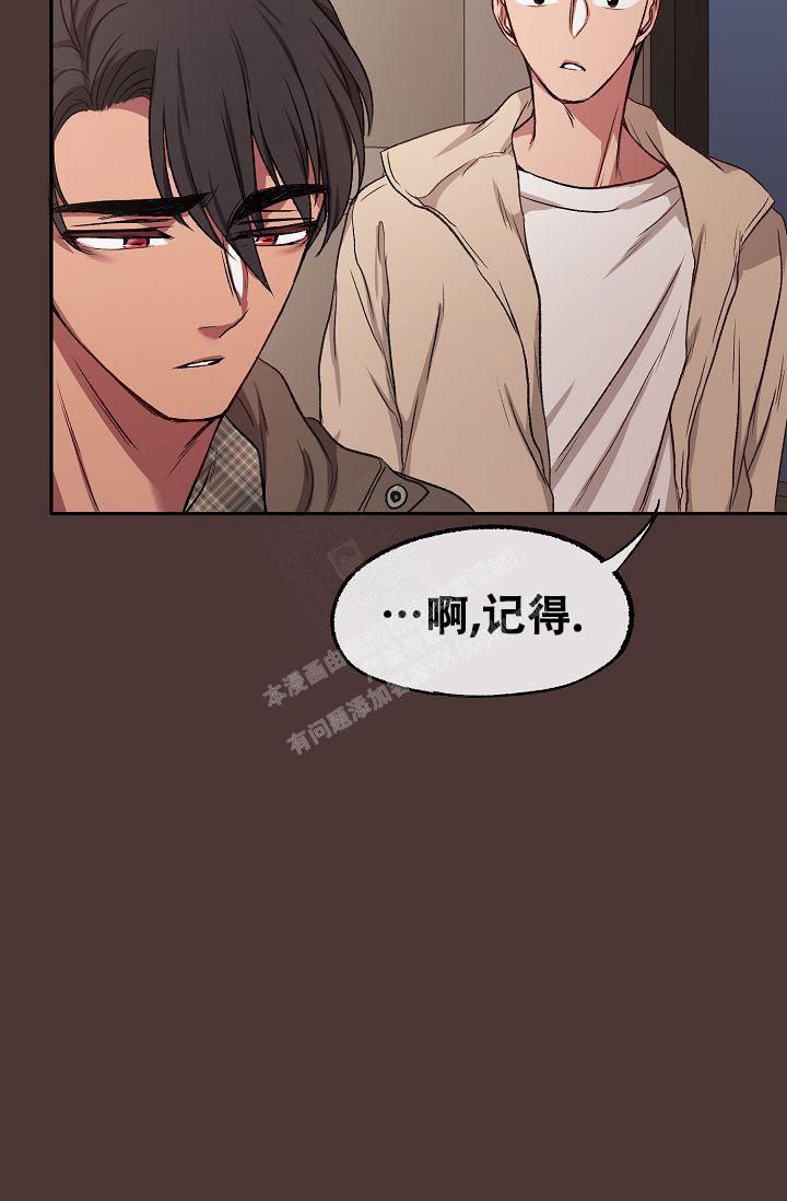 拜托了师兄漫画,第9话2图