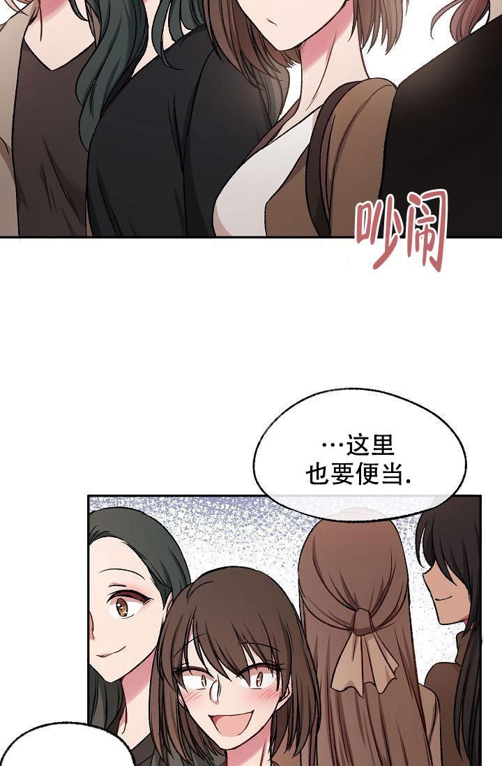 拜托了师兄漫画,第14话4图