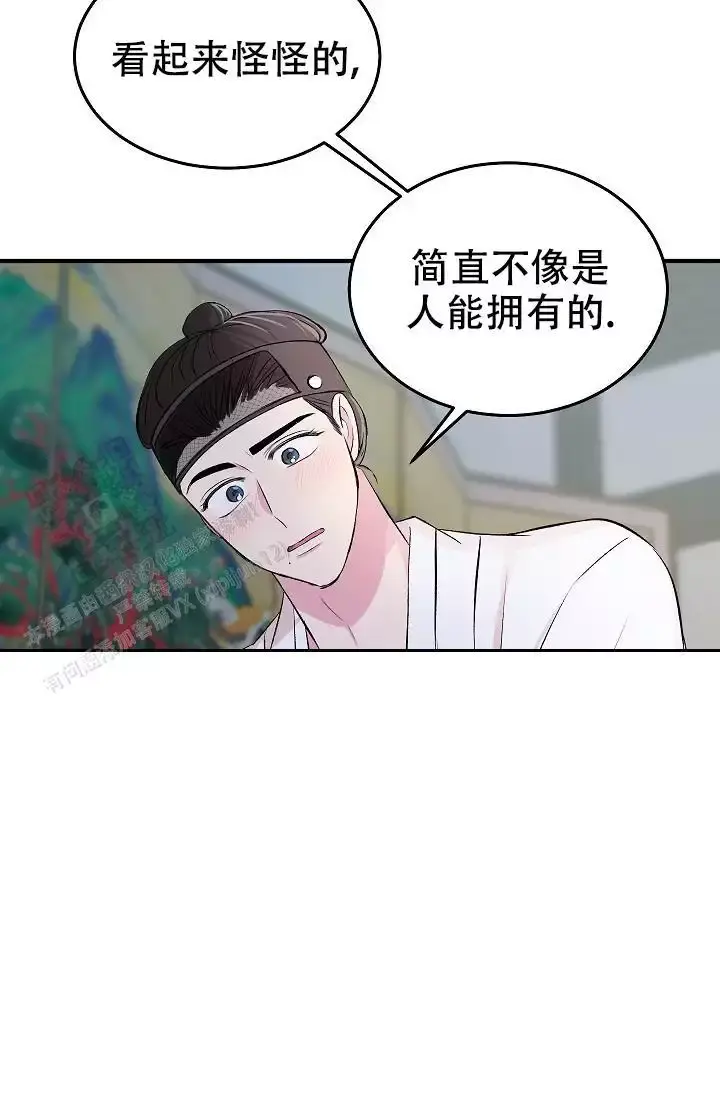 自卑情结漫画,第46话4图