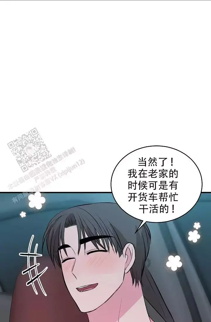 自卑情结漫画,第44话2图