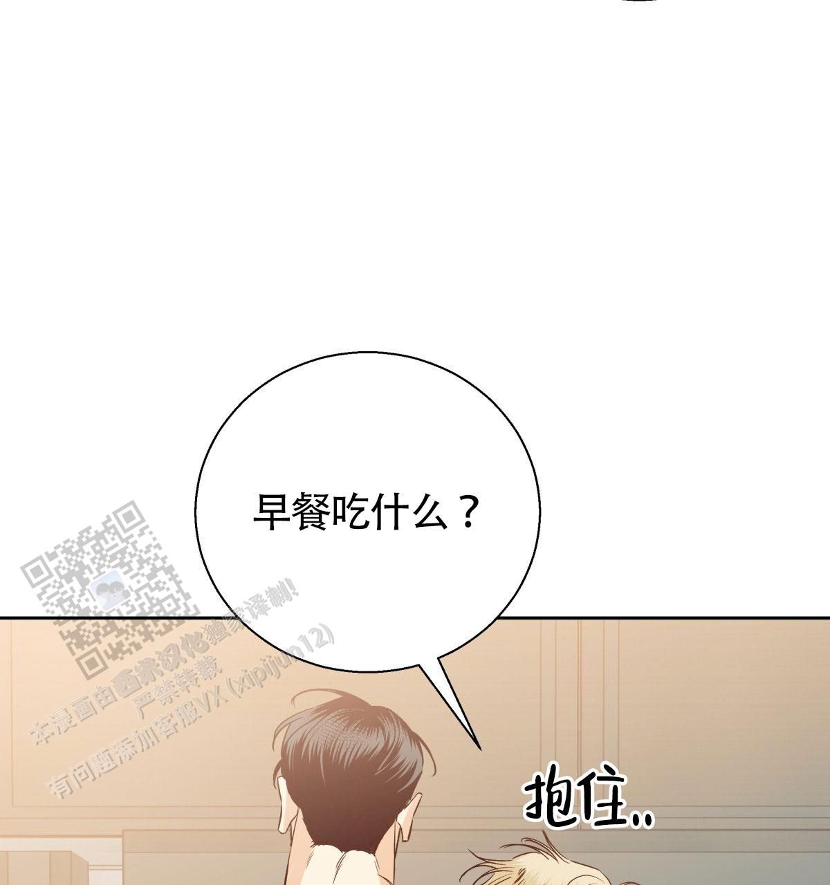 危险的便利店(第I+II季)漫画,第203话2图