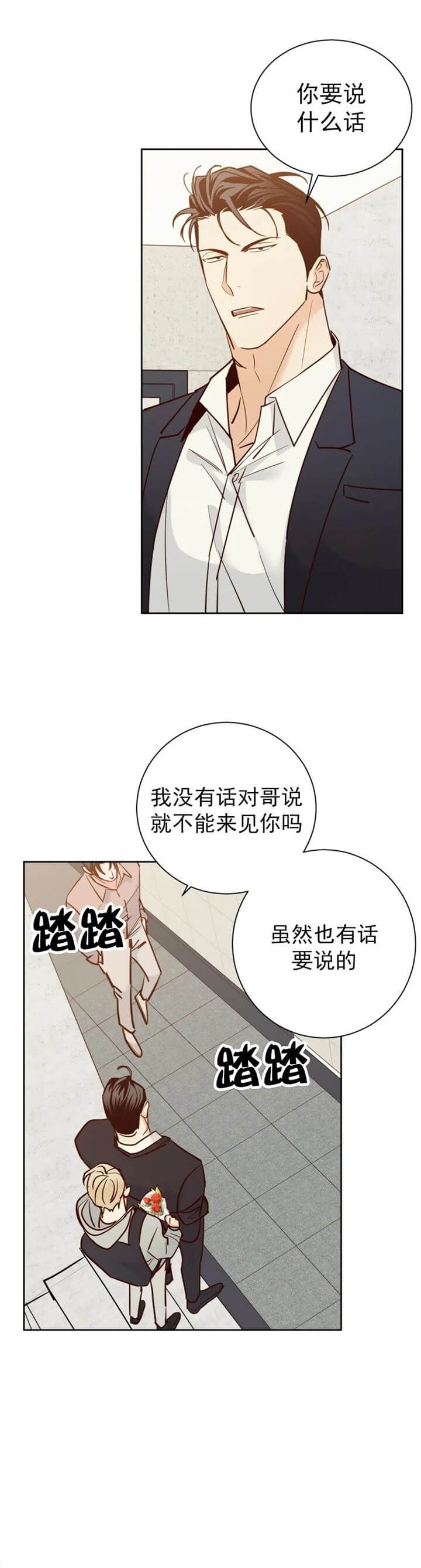 危险的便利店(第I+II季)漫画,第77话1图