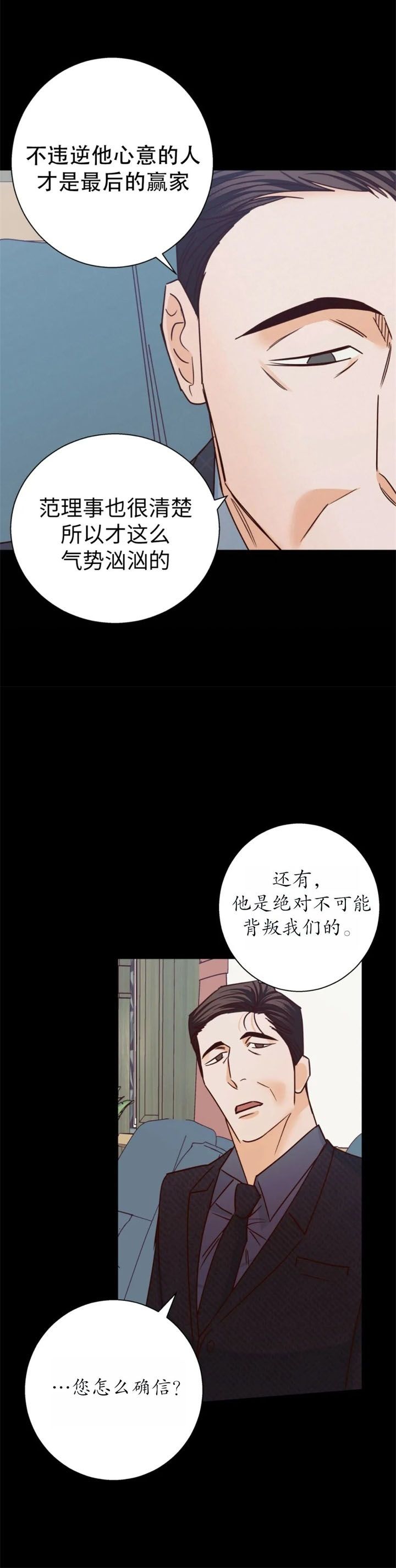 危险的便利店(第I+II季)漫画,第95话2图