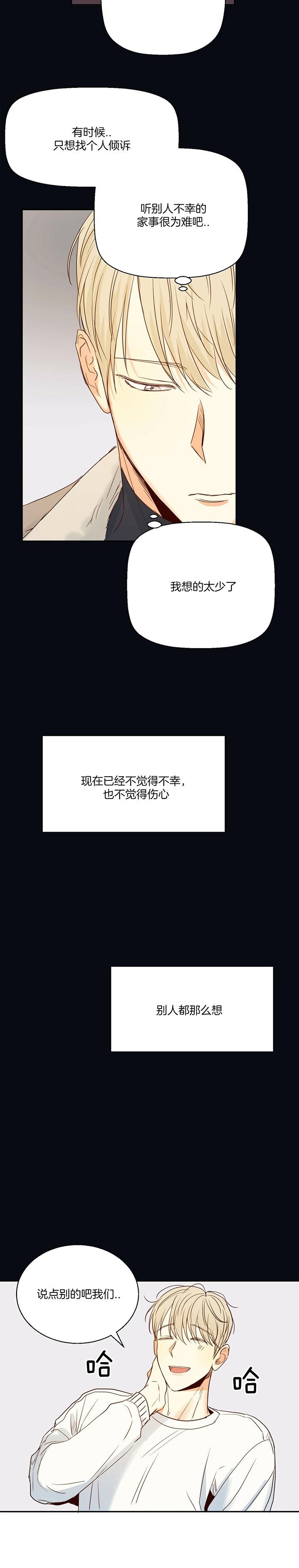 危险的便利店(第I+II季)漫画,第28话3图