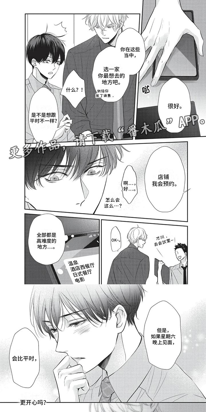 午夜时刻和午夜时分漫画,第13话1图