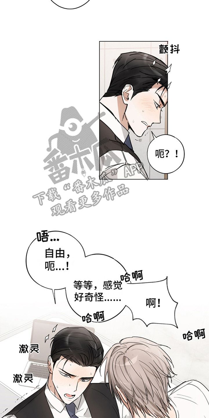 别叫我实力派漫画,第4话4图