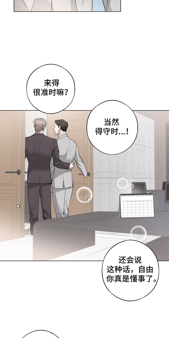 我是实力派小说漫画,第8话3图