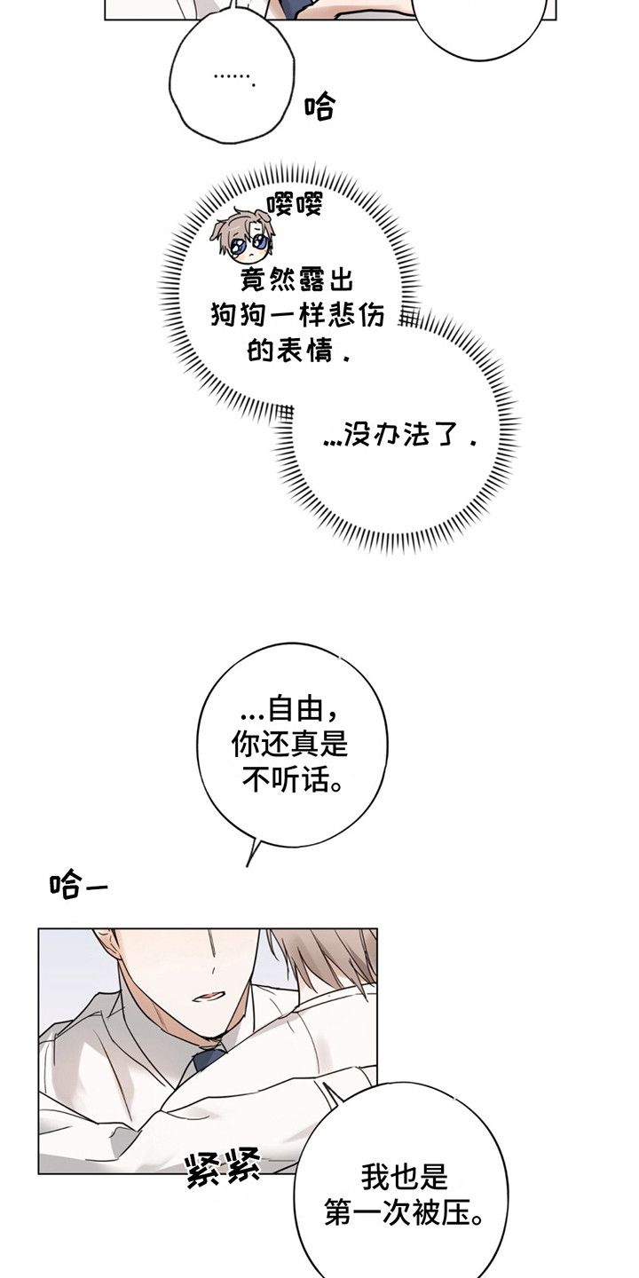 我是实力派怎么回复漫画,第5话4图