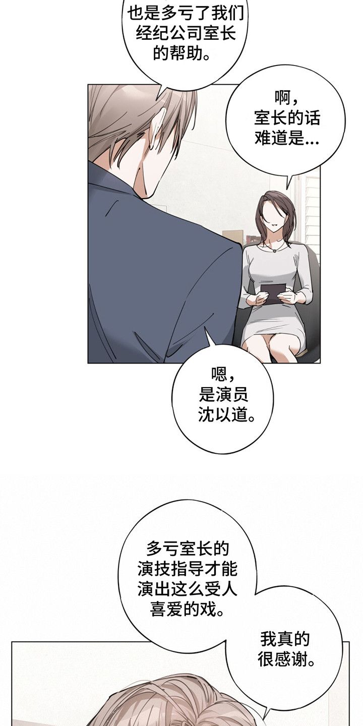 我是实力派小说漫画,第8话3图