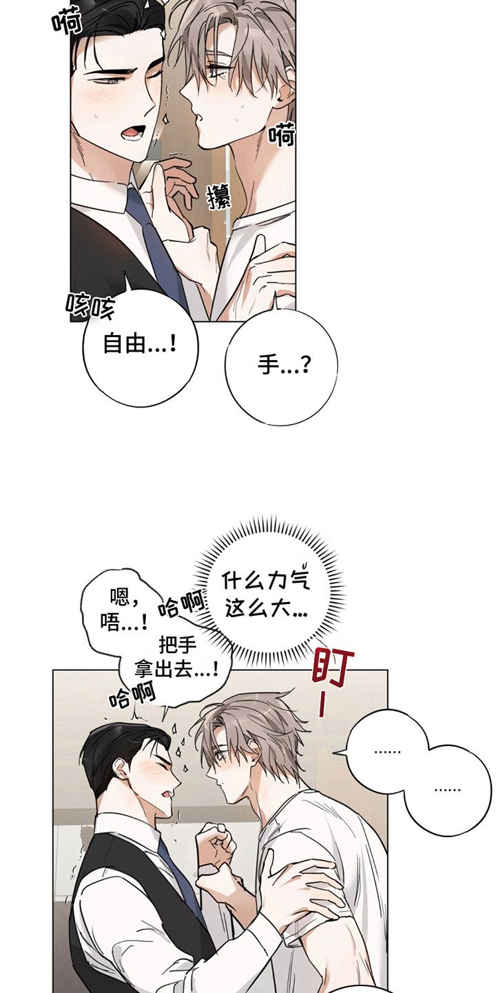 我是实力派txt漫画,第4话4图