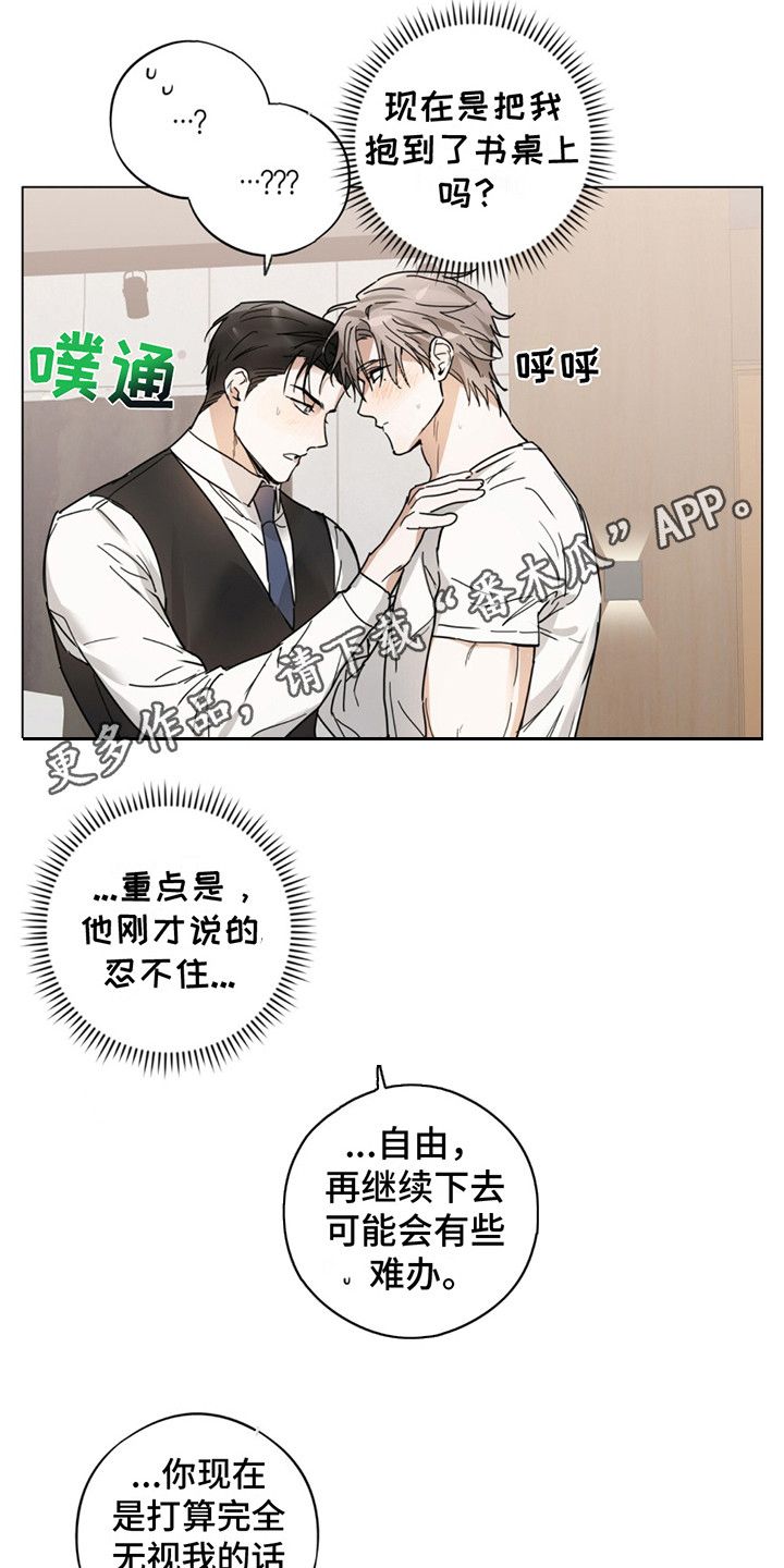 别叫我实力派漫画,第4话1图