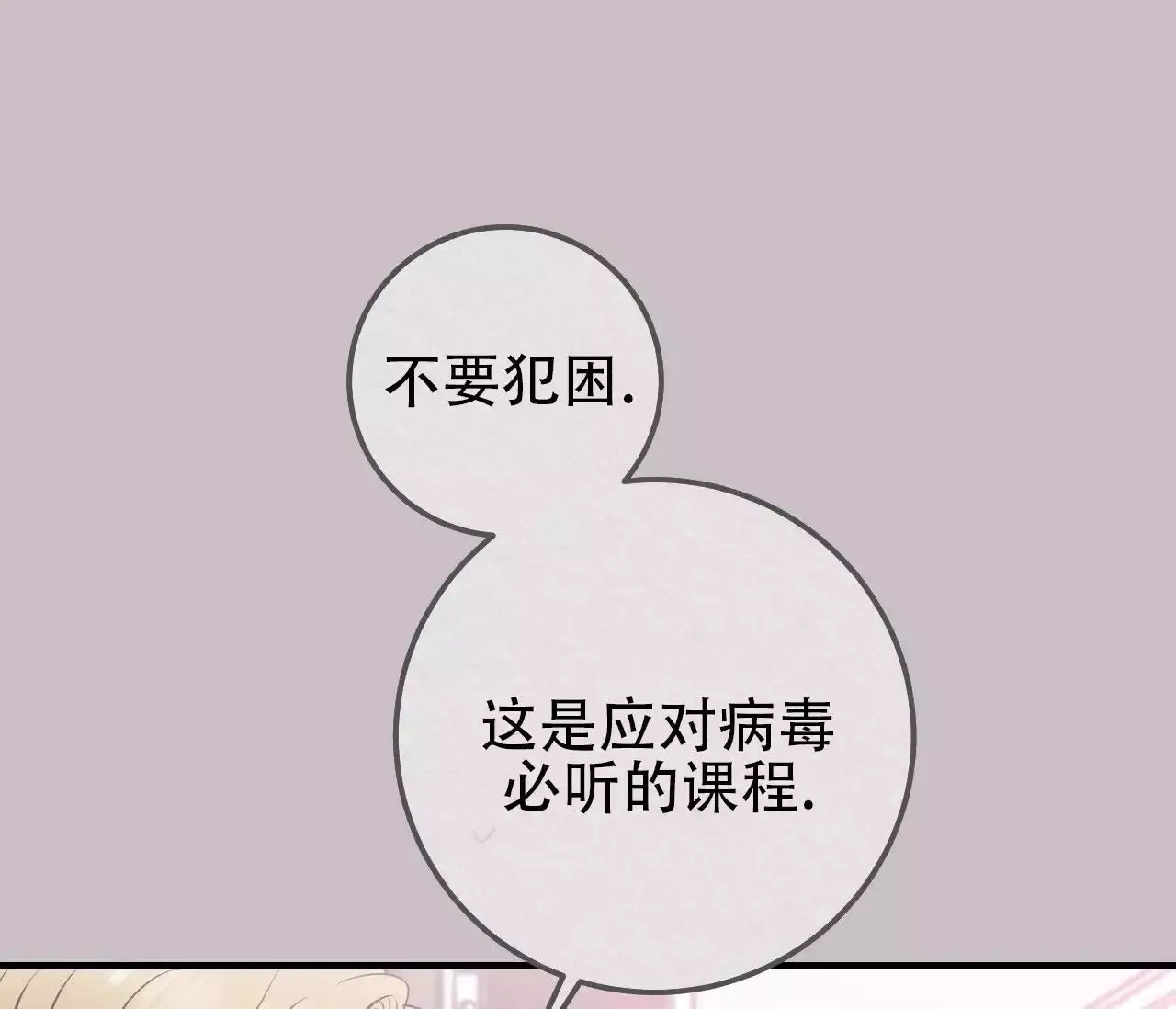 天堂之囚电影完整版免费观看漫画,第3话4图