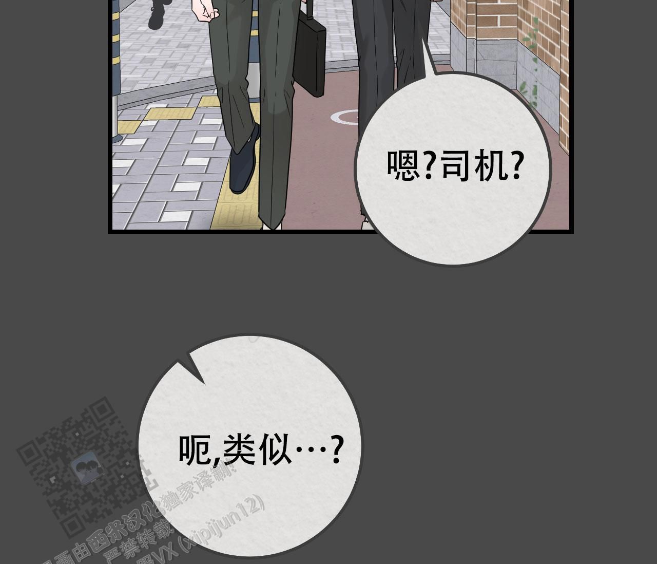 天堂之上打一生肖漫画,第40话1图