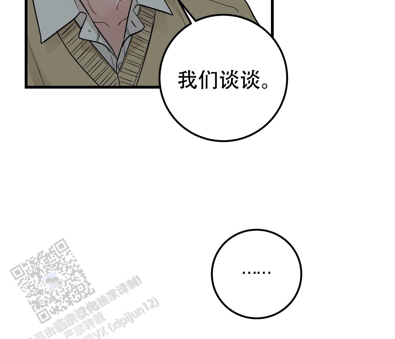 天堂之战百度百科漫画,第32话3图