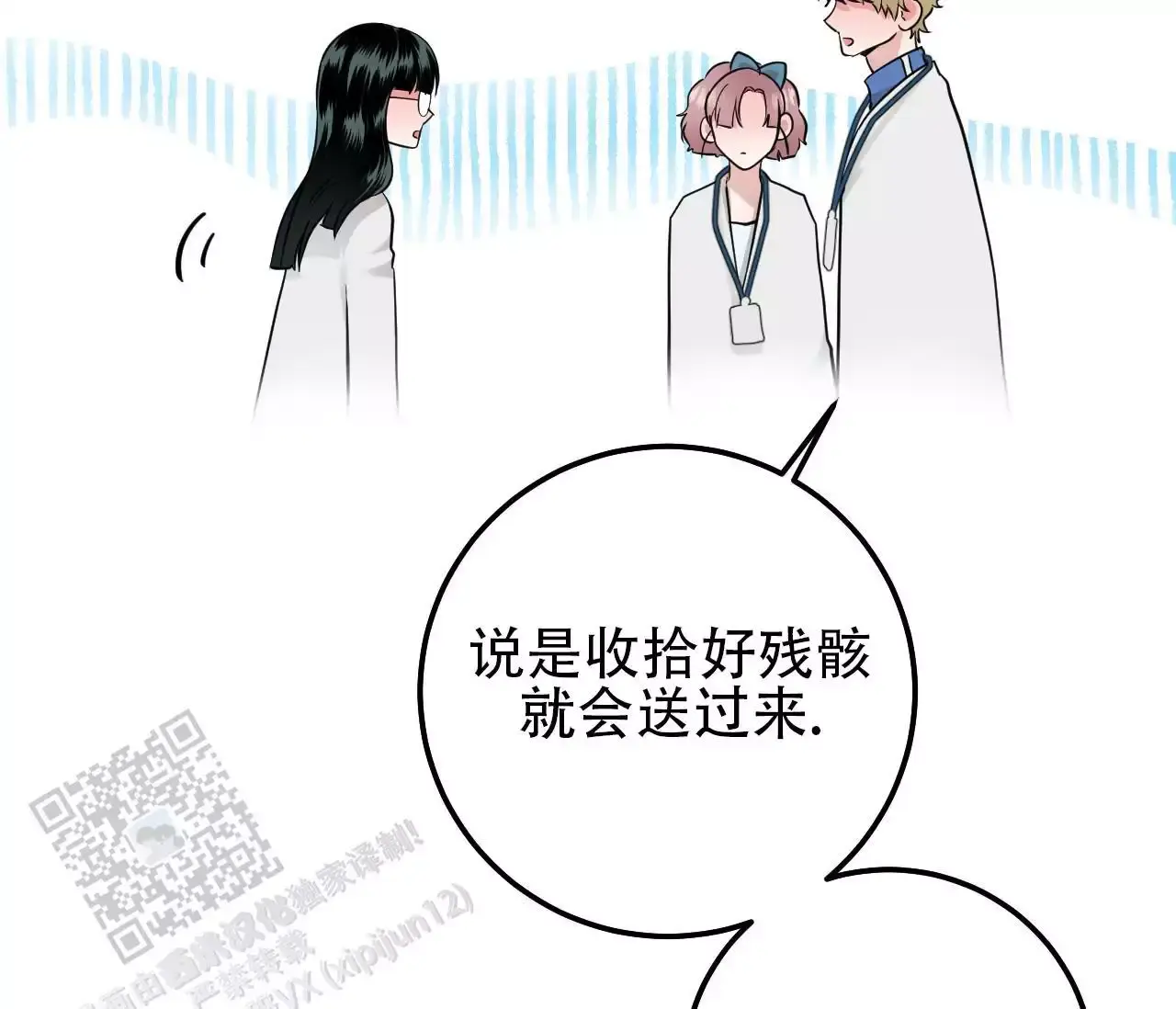 天堂之上的意思漫画,第24话1图