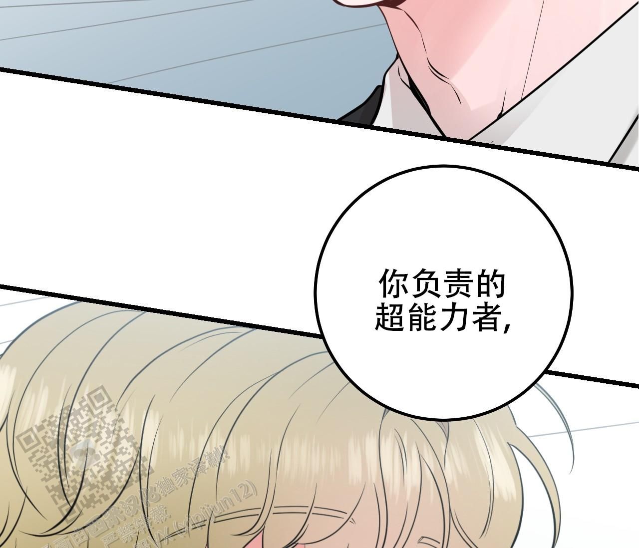 天堂之战百度百科漫画,第25话4图