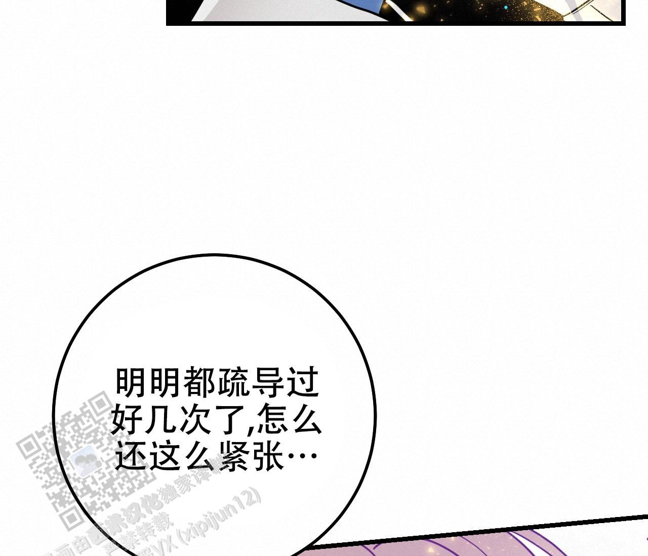 天堂之上打一生肖漫画,第44话4图