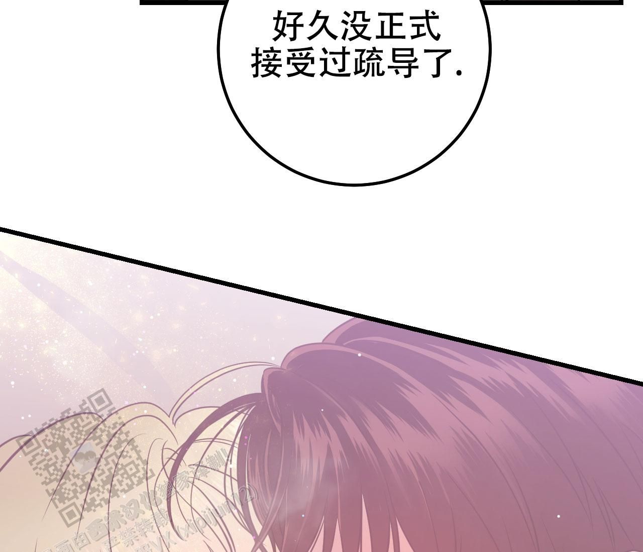 天堂之上打一生肖漫画,第44话1图