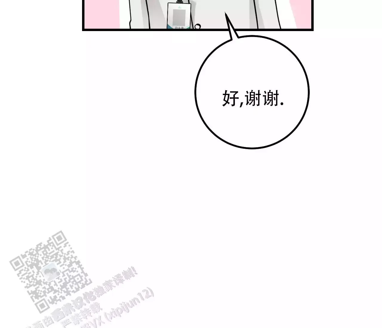 天堂之上的意思漫画,第6话5图