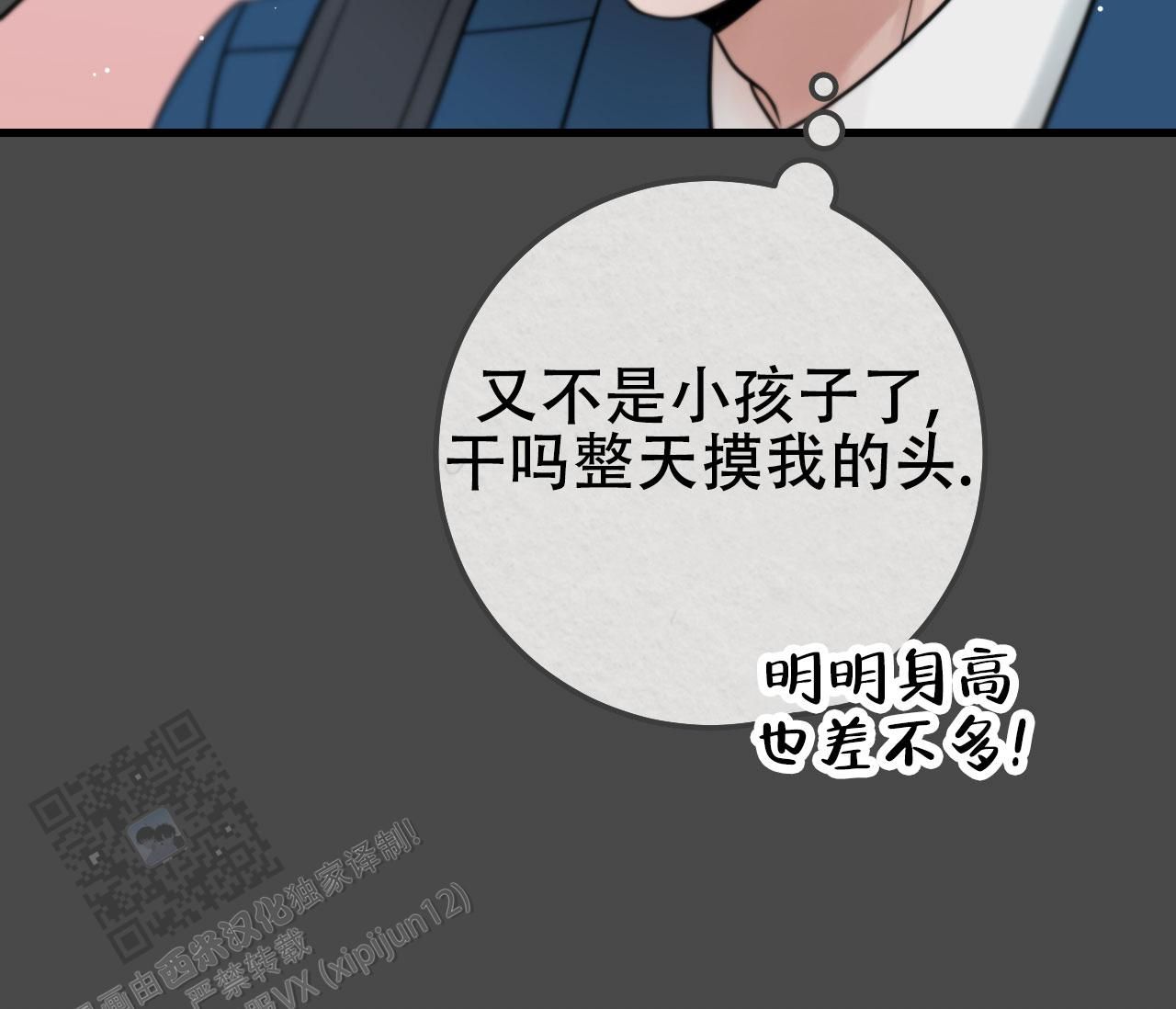 天空之上三公尺解说漫画,第40话2图